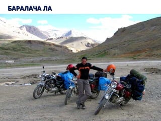 БАРАЛАЧА ЛАБАРАЛАЧА ЛА
 
