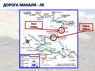 Танзания. Килиманджаро.ДОРОГА МАНАЛИ - ЛЕДОРОГА МАНАЛИ - ЛЕ
ПангПанг
4500м4500м СарчуСарчу
4300 м4300 м
 