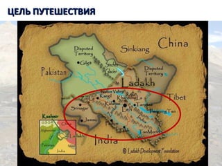 ЦЕЛЬ ПУТЕШЕСТВИЯЦЕЛЬ ПУТЕШЕСТВИЯ
 
