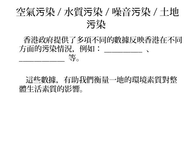 生活素質 修訂版 生活素質 修訂版