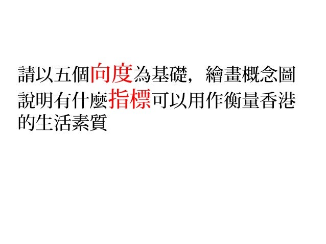 生活素質 修訂版 生活素質 修訂版