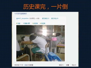历史课完，一片倒
 