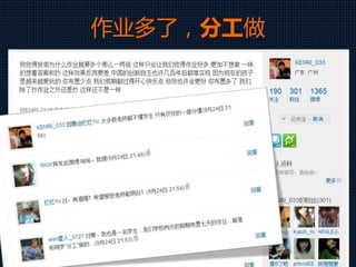 作业多了，分工做
 