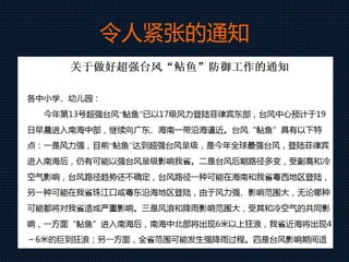 令人紧张的通知
 