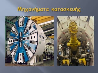 παρουσίαση για το μετρό της αθήνας