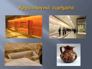 παρουσίαση για το μετρό της αθήνας