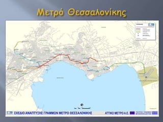 παρουσίαση για το μετρό της αθήνας