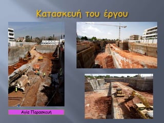 Αγία Παρασκευή
 