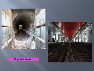 Νομισματοκοπείο
 