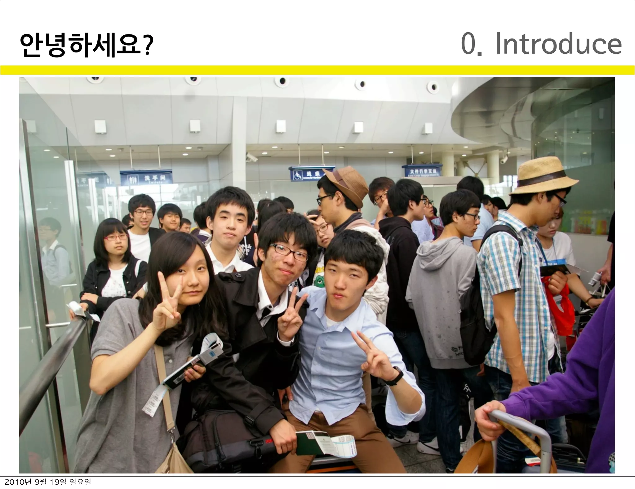 0. Introduce안녕하세요?
복학
8기 웹프로그래밍과 36번
2010년 9월 19일 일요일
 