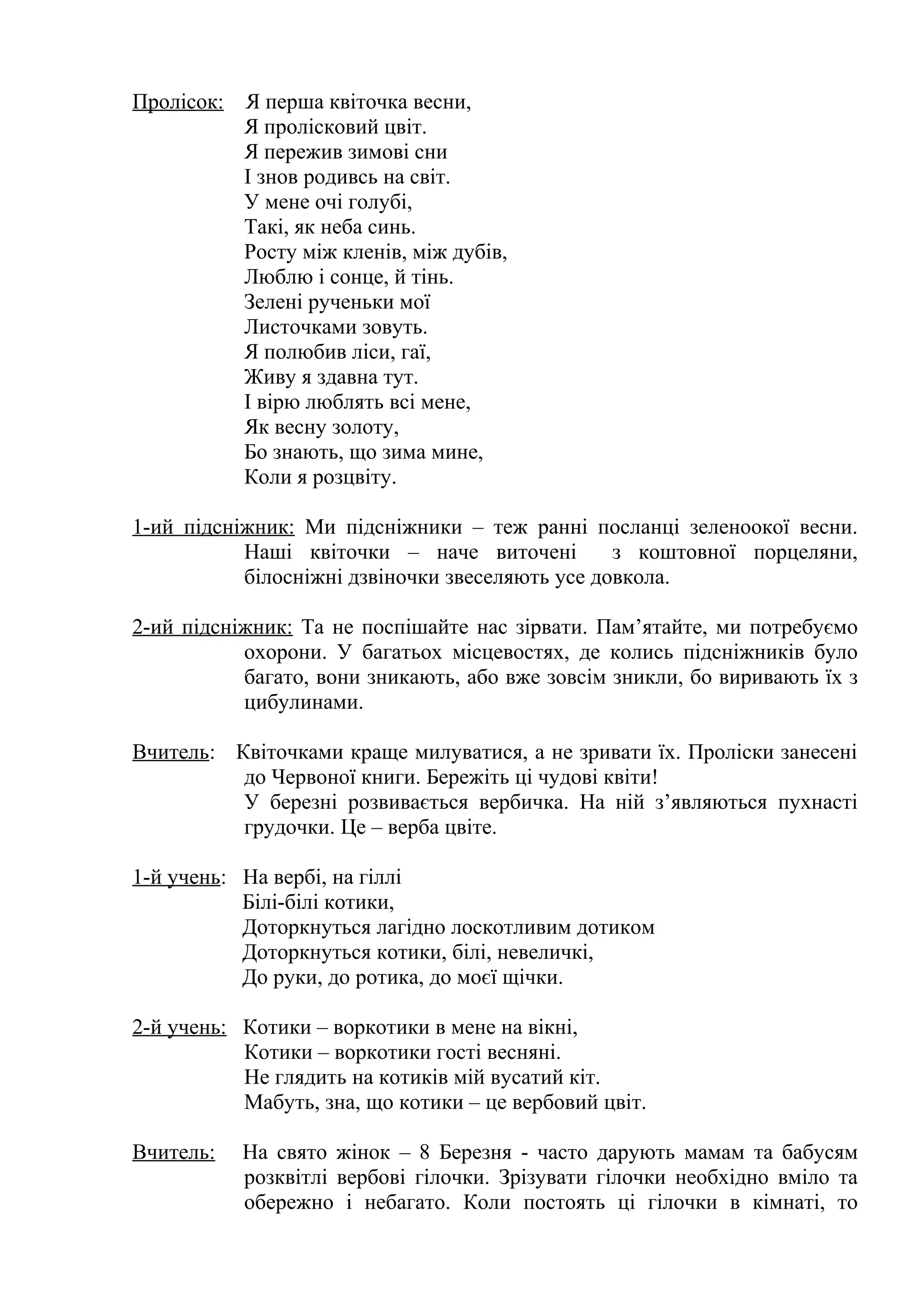 сценарій до дня незалежності україни для дітей
