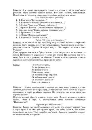 Коли свято миколая у травні