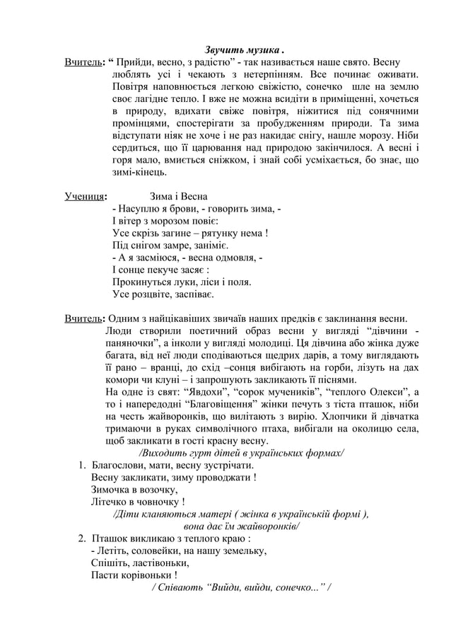 сценарій до дня незалежності
