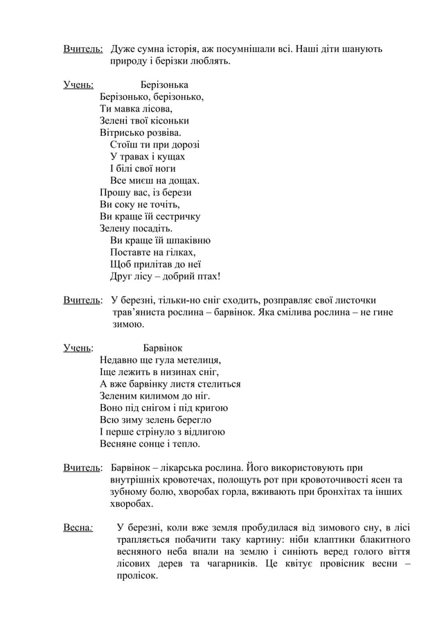 сценарій до дня незалежності в днз