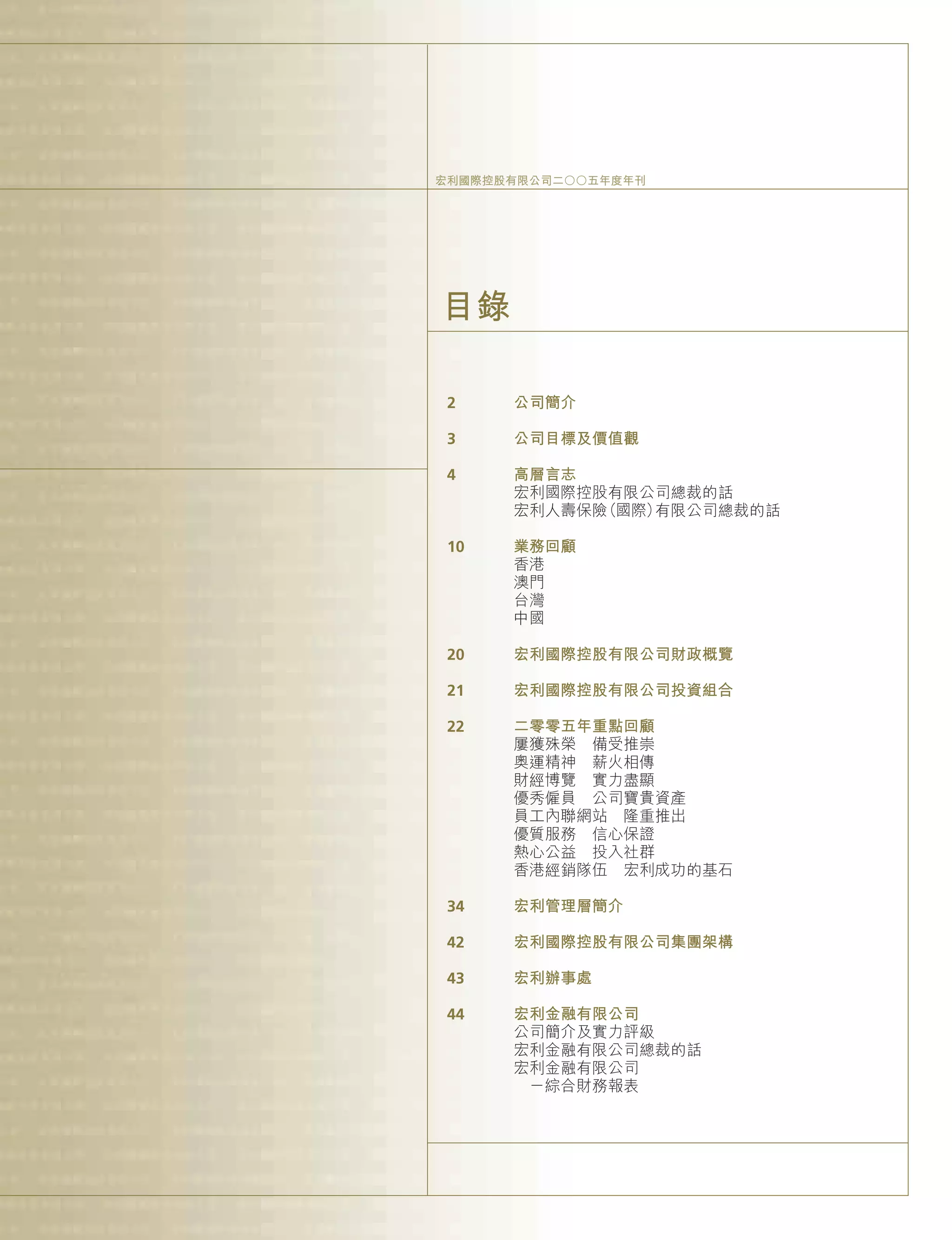 香港一家公司的年报| PDF