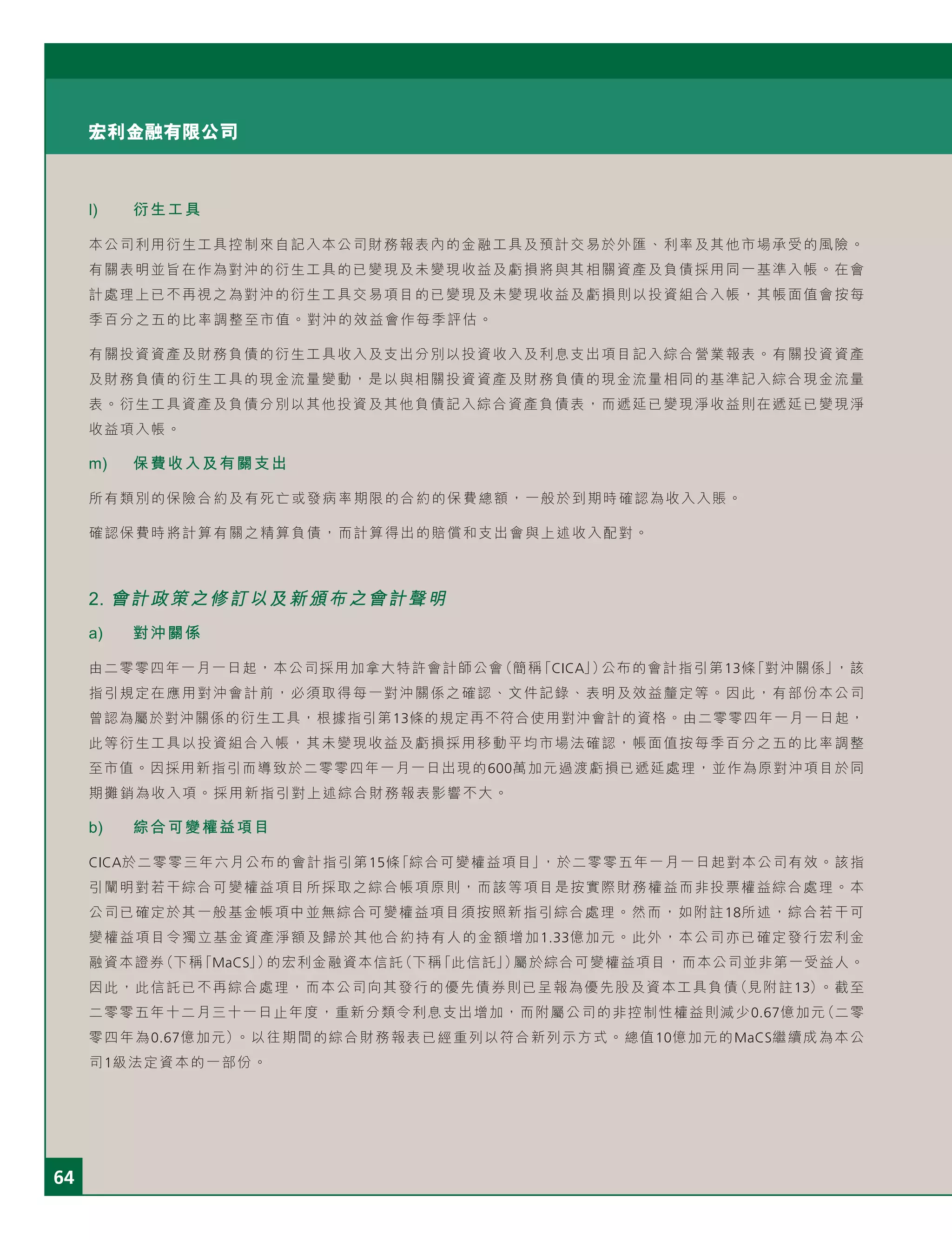 香港一家公司的年报| PDF