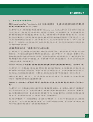 123
宏利金融有限公司
宏利國際控股有限公司二○○五年度年刊
i) 新頒布美國公認會計準則
美國Emerging Issues Task Force Issue No. 04-5－「投資者就其為唯一一般合夥人而有限合夥人擁有若干權利的有
限合資公司的會計處理方法」（「EITF 04-5」）
於二零零五年七月，美國財務會計準則委員會轄下的Emerging Issues Task Force頒布EITF 04-5。EITF 04-5假設合資
公司的一般合夥人（或有限責任公司的管理成員）控制合資公司的權益，因此須將其綜合入帳，除非有限責任合夥人
擁有實質解僱權利（即可無須提供理由而解僱一般合夥人）或實質參與權利（即可積極參與管理合資公司），又或該合
資公司為可變權益項目，則須按可變權益項目的綜合會計規則入帳。EITF 04-5即時適用於二零零五年六月二十九日
以後成立或經改組而成立的合資公司，至於二零零五年六月二十九日以前已經存在的合資公司，EITF 04-5則由二零
零六年一月一日起生效。本公司並無由於EITF 04-5而將合資公司綜合入帳。本公司正評估就其過往已存在的合資公
司採用EITF 04-5產生的影響。
財務會計準則第123(R)條－「以股票付款」（「SFAS第123R條」）
於二零零四年十二月，美國財務會計準則委員會（「FASB」）頒布SFAS第123條（二零零四年修訂版）「以股票付款」（「SFAS
第123R條」），用以修訂SFAS第123條「股票報酬的會計處理方法」，並於二零零六年一月一日起生效。整體而言，SFAS
第123R條與SFAS第123條兩者所述的處理方法類似，但SFAS第123R條規定所有以股票形式支付予僱員的款項（包括授
予股票期權）均須按公平值於收入報表確認入帳，而備考披露不可再作為其他過渡會計法。本公司正評估採用SFAS第
123R條產生的影響，但相信影響不大。
Statement of Position 05-1-「保險公司就修訂或交換保險合約產生的遞延收購成本的會計處理方法」（「SOP第05-1條」）
於二零零五年九月，美國執業會計師公會會計準則執行委員會頒布SOP第05-1條，就內部置換保險及投資合約產生的
遞延收購成本的會計處理方法給予指引。如新合約與原合約內容幾乎完全不同，則有關置換須被列為終止原合約。
來自已終止合約的未攤銷遞延收購成本、未賺取收入負債及遞延促銷資產不得再遞延處理，而須計入開支項。
SOP第05-1條只適用於二零零六年十二月十五日以後財政年度進行的內部置換，不得追溯採用。本公司無法評估採用
SOP第05-1條對其綜合財務狀況及營運業績的影響。
Statement of Position第03-1條「保險公司就若干非傳統長期合約及獨立帳目的會計處理及申報程序」（「SOP第03-1
條」）
於二零零三年七月，美國執業會計師公會會計準則執行委員會頒發SOP第03-1條。SOP第03-1條對以下多個範疇給予
指引，包括獨立帳目呈列方式、於獨立帳目的權益、將資產由一般帳目轉移至獨立帳目之收益及虧損、負債估值、
按合約資產或指數計算的回報、載有身故或其他保險賠償內容的合約的會計處理方法、再保險及其他類似合約的會
計處理方法、年金保證的會計處理方法及給予合約持有人的銷售獎金等。
本公司於二零零四年一月一月採納SOP第03-1條，因而令二零零四年一月一日的收入淨額增加0.30億加元（已扣除稅
項0.19億加元），並已入帳為會計變動的累計影響。此外，為配合採納SOP第03-1條，本公司將獨立帳目資產及負債
內的10億加元重新分類至相應的一般帳目的資產負債帳目內。
 