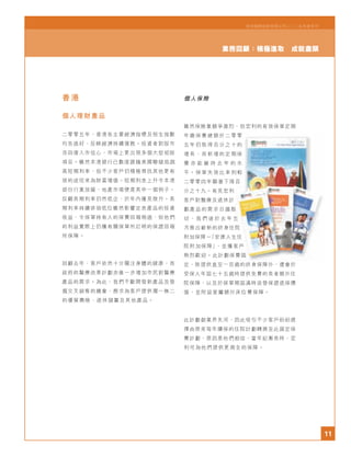11
宏利國際控股有限公司二○○五年度年刊
業務回顧：積極進取 成就盡顯
宏利國際控股有限公司二○○五年度年刊
11
業務回顧：積極進取 成就盡顯
Caption......
香港
個人理財產品
二零零五年，香港各主要經濟指標及囱生指數
均告造好，反映經濟持續復甦。投資者對股市
亦回復入市信心，市場上更出現多個大型招股
項目。雖然本港銀行已數度跟隨美國聯儲局調
高短期利率，但不少客戶仍積極尋找其他更有
效的途徑來為財富增值。短期利息上升令本港
部份行業放緩，地產市場便是其中一個例子。
反觀長期利率仍然低企，於年內僅見微升。長
期利率持續徘徊低位雖然影響定息產品的投資
收益，令保單持有人的保費回報稍遜，但他們
的利益實際上仍獲有關保單所訂明的保證回報
所保障。
回顧去年，客戶依然十分關注身體的健康，而
政府的醫療改革計劃亦進一步增加市民對醫療
產品的需求。為此，我們不斷開發新產品及發
掘交叉銷售的機會，務求為客戶提供獨一無二
的優質壽險、退休儲蓄及其他產品。
個人保險
雖然保險業競爭激烈，但宏利的有效保單定期
年繳保費總額於二零零
五年仍取得百分之十的
增長，而新增的定期保
費 亦 能 維 持 去 年 的 水
平。保單失效比率則較
二零零四年顯著下降百
分之十九。有見宏利
客戶對醫療及退休計
劃產品的需求日趨殷
切 ， 我 們 遂 於 去 年 五
月推出嶄新的終身住院
附加保障－「安康人生住
院附加保障」，並獲客戶
熱烈歡迎。此計劃保費固
定，除提供直至一百歲的終身保障外，還會於
受保人年屆七十五歲時提供免費的長者額外住
院保障，以及於保單期屆滿時派發保證退保價
值，並附設家屬額外床位費保障。
此計劃創業界先河，因此吸引不少客戶紛紛選
擇由原來每年續保的住院計劃轉換至此固定保
費計劃，原因是他們相信，當年紀漸長時，宏
利可為他們提供更周全的保障。
 