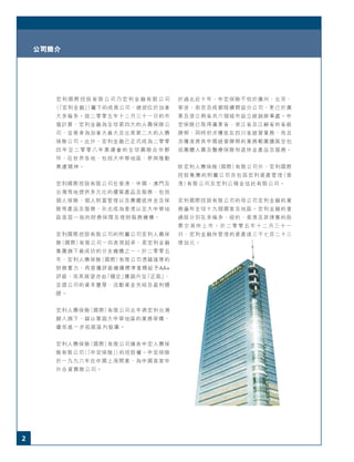 2
公司簡介
宏 利 國 際 控 股 有 限 公 司 乃 宏 利 金 融 有 限 公 司
（「宏利金融」）屬下的成員公司，總部位於加拿
大多倫多。按二零零五年十二月三十一日的市
值計算，宏利金融為全球第四大的人壽保險公
司，並晉身為加拿大最大及北美第二大的人壽
保險公司。此外，宏利金融已正式成為二零零
四 年 至 二 零 零 八 年 奧 運 會 的 全 球 壽 險 合 作 夥
伴，在世界各地，包括大中華地區，參與推動
奧運精神。
宏利國際控股有限公司在香港、中國、澳門及
台灣等地提供多元化的優質產品及服務，包括
個人保險、個人財富管理以及團體退休金及保
險等產品及服務，矢志成為香港以至大中華地
區首屈一指的財務保障及理財服務機構。
宏利國際控股有限公司的附屬公司宏利人壽保
險（國際）有限公司一向表現超卓，是宏利金融
集團旗下最成功的分支機構之一。於二零零五
年，宏利人壽保險（國際）有限公司憑藉雄厚的
財務實力，再度獲評級機構標準普爾給予AA+
評級，而其展望亦由「穩定」獲調升至「正面」，
足證公司的資本豐厚、流動資金充裕及盈利穩
健。
宏利人壽保險（國際）有限公司去年將宏利台灣
歸入旗下，藉以鞏固大中華地區的業務架構，
繼而進一步拓展區內版圖。
宏利人壽保險（國際）有限公司擁有中宏人壽保
險有限公司（「中宏保險」）的控股權。中宏保險
於一九九六年在中國上海開業，為中國首家中
外合資壽險公司。
於過去近十年，中宏保險不但於廣州、北京、
寧波、南京及成都陸續開設分公司，更已於廣
東及浙江兩省共六個城市設立經銷辦事處。中
宏保險已取得廣東省、淅江省及江蘇省的省級
牌照，同時初步獲批在四川省經營業務，而且
亦獲准將其中國經營牌照的業務範圍擴展至包
括團體人壽及醫療保險和退休金產品及服務。
除宏利人壽保險（國際）有限公司外，宏利國際
控股集團的附屬公司亦包括宏利資產管理（香
港）有限公司及宏利公積金信託有限公司。
宏利國際控股有限公司的母公司宏利金融的業
務遍布全球十九個國家及地區。宏利金融的普
通股分別在多倫多、紐約、香港及菲律賓的股
票 交 易 所 上 市 。 於 二 零 零 五 年 十 二 月 三 十 一
日，宏利金融所管理的資產達三千七百二十三
億加元。
2
公司簡介
 