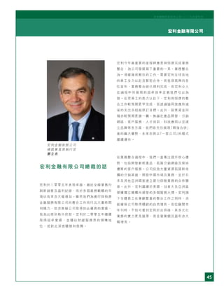 45
Biographies of Senior Management宏利金融有限公司
宏利國際控股有限公司二○○五年度年刊
45
宏利金融有限公司
宏利金融有限公司
總裁兼首席執行官
鄧立忠
宏利國際控股有限公司二○○五年度年刊
宏利金融有限公司總裁的話
宏利於二零零五年表現卓越，幾近全線業務均
刷新銷售及盈利紀錄，而於多個業務範疇的市
場佔有率亦大幅增加。雖然我們為應付與囱康
金融服務有限公司的整合工作而付出大量時間
和精力，但亦無礙公司取得如此優異的業績，
我為此感到格外欣慰。宏利於二零零五年繼續
取 得 超 卓 業 績 ， 並 穩 佔 財 經 服 務 界 的 領 導 地
位，我對此深感驕傲和鼓舞。
宏利今年最重要的里程碑應是與囱康完成業務
整合，為公司發展寫下重要的一頁。業務整合
為一項複雜而艱巨的工作，需要宏利全球各地
的員工全力以赴及緊密合作。而我很高興向各
位宣布，業務整合經已順利完成，而宏利仝人
在 過 程 中 所 展 現 的 超 卓 效 率 足 教 我 們 引 以 為
傲。在眾員工的悉力以赴下，宏利與囱康的整
合工作較預期更早完成，而透過協同效應所減
省的支出亦超越原訂目標。此外，股東資金回
報亦較預期更勝一籌。無論在產品開發、分銷
網絡、客戶服務、人才培訓、科技應用以至建
立品牌等各方面，我們皆充份展現「兩強合併」
後的龐大優勢，未來亦將以「一家公司」的模式
繼續運作。
在業務整合過程中，我們一直專注提升核心優
勢，包括開發嶄新產品、拓展分銷網絡及保持
優質的客戶服務。公司投放大量資源拓展新收
購的分銷渠道、開發中國市場及業務，並於日
本及其他亞洲國家建立銀行保險業務的合作關
係。此外，宏利繼續於美國、加拿大及亞洲區
榮獲獨立機構所頒發的多個服務大獎。宏利旗
下全體員工在兼顧繁重的整合工作之同時，亦
能確保公司取得穩健的自然增長。各位翻閱本
年刊時，不但可看到宏利於合併後，其多元化
業務的實力更見雄厚，而且營業額及盈利亦大
幅增長。
 