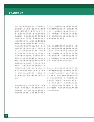 46
宏利金融有限公司
去年，我在「總裁的話」中表示，宏利的成功之
道在於堅守其核心價值，故能於市場上穩佔領
導 地 位 。 雖 然 我 們 於 二 零 零 五 年 面 對 不 少 考
驗，但每次都能成功克服，並於過程中充份發
揮專業精神、體現以誠為本及展現雄厚財政實
力等核心價值，而這些核心價值都是宏利每一
位員工都同時堅守的。在南亞地區遭受海嘯嚴
重破壞及美國遭受卡特里娜吹襲後，宏利於全
球各地的員工即發揮守望相助的精神，馬上施
以援手協助身處災區的宏利客戶、代理人及員
工。此外，宏利曾向客戶推介購買一項對沖基
金，然而該基金不幸突然倒閉，我們便迅即向
所有受影響客戶提供賠償，讓他們可全數取回
投資本金，因為我們深信保障客戶利益是最重
要的。而受影響的客戶其後亦選擇把大部份資
金重新投資於宏利的產品，充份顯示他們對宏
利的信心。我們凡事皆以客戶的利益為先，而
我們更衷心感謝客戶給予宏利的鼎力支持。我
們 一 方 面 希 望 類 似 事 件 於 二 零 零 六 年 不 會 重
演，但同時深信無論環境順逆，只要能堅守宏
利一貫秉持的核心價值，便能朝著正確的方向
邁進。
宏利現時的財政實力比以前更見雄厚，不但資
本充裕、營運規模龐大，而且盈利來源多元化
並持續增長。因此，兩家主要評級機構相繼把
宏利的前景再度調升，並表示考慮進一步提高
宏利本已十分優越的財政實力評級。我們對獲
得評級機構的肯定深感高興，並相信提升評級
有助進一步增加客戶及投資者對宏利的信心。
此外，評級獲調升，足證宏利的全球品牌備受
推崇。而我們對於能以最有利的條件於資本市
場進行融資更是深感高興。
相信各位在細閱各業務部的營運報告時，不難
發現宏利於全球多個經營業務的國家及地區均
坐擁優勢，可以充份掌握商機。在宏利的業務
架構下，各業務部主管皆需要為其轄下市場的
業績表現肩負全責。此問責制度有助推動各線
業務專注開拓能為客戶帶來物超所值的產品及
服務，亦是宏利多年來的成功要訣之一。
於加拿大，宏利的保險業務正穩步增長，而財
富管理業務則蓄勢待發，潛力無限。在美國及
日本這全球兩大經濟體系，我們亦具備良好條
件 ， 憑 藉 多 元 化 的 分 銷 網 絡 與 優 質 產 品 及 服
務，繼續全力拓展業務。在中國這全球經濟發
展最快速之一的國家，宏利旗下的合資企業已
成為於國內擁有最多城市經營牌照的外資壽險
公司。宏利於亞洲區經營壽險業務已逾一個世
紀，根基穩固，故能充份掌握區內經濟高速增
長所締造的商機。
 