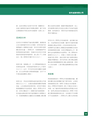 49
Biographies of Senior Management宏利金融有限公司
宏利國際控股有限公司二○○五年度年刊
錄，並成功開拓大型客戶的市場。整體而言，
加拿大業務部於當地市場獨佔鰲頭，旗下所有
主要業務的市場佔有率均高踞第一或第二位。
亞洲及日本
亞洲及日本業務部不論在產品種類、業務區域
以至分銷渠道均作多元化發展。宏利於區內的
業務遍布十個國家及地區，其中於多個市場更
穩佔前列位置。二零零五年，各個營運部門均
取得強勁的盈利增長，而總計在亞洲及日本業
務部的股東盈利則創新高，達七億三千二百萬
加元，較二零零四年躍升百分之五十。
香港方面，營業額上升、大力開發嶄新產品及
投資收益改善，均有助盈利按美元計上升達百
分之十八。此外，年內宏利亦成功擴展分銷網
絡，訂立全新的銀行保險業務協議，及於下半
年增加經銷團隊之數目。
按美元計，其他亞洲業務地區的盈利較去年激
增百分之七十三，主要因為業務持續取得規模
效益，以及理賠表現改善所致。宏利於中國的
業 務 繼 續 按 步 迅 速 發 展 。 截 至 二 零 零 五 年 年
底，宏利已獲准於十二個國內城市經營業務，
成 為 當 地 擁 有 最 多 城 市 經 營 權 的 外 資 壽 險 公
司，而業務範疇亦已擴展至包括團體人壽及醫
療以至退休金服務。隨著中國經濟起飛，加上
宏利選擇於增長步伐超出全國水平的城市經營
業務，故長遠而言，預料內地市場將會為宏利
帶來可觀收益。
宏 利 日 本 二 零 零 五 年 成 績 彪 炳 ， 盈 利 飆 升 逾
倍，令我們感到份外鼓舞。雖然年內錄得的優
異業績主要由於兩項一次性的特殊項目所致，
但變額年金及靈活人壽產品的銷情暢旺及有效
保單業務增長凌厲，亦成功帶動盈利上升。變
額年金的銷售額按本地貨幣計，較二零零四年
激增百分之七十二，突破三十億美元的大關。
透過代理人隊伍、經紀及銀行進行銷售的產品
銷量亦明顯增加，其中宏利與三菱日聯金融集
團合組的策略聯盟取得之驕人銷售成績，更是
令人刮目相看。三菱日聯金融集團現為全球最
大銀行。
再保險
再保險業務部於二零零五年面對嚴峻考驗，颶
風吹襲引致的索償數字創下歷年新高，以致再
保險業務部出現一億零八百萬加元的淨虧損，
相比二零零四年則錄得二億三千萬加元的收入
淨 額 。 為 了 確 保 再 保 險 業 務 能 有 更 穩 定 的 表
現，我們以較為有利的條款訂定二零零六年財
產災難保險業務的新合約，包括調升平均保費
水平及起賠點等。二零零五年人壽分出再保業
 