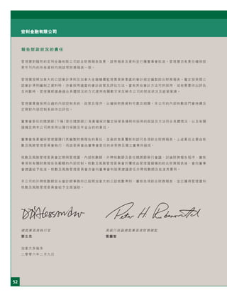 52
宏利金融有限公司
報告財政狀況的責任
管理層對隨附的宏利金融有限公司綜合財務報表負責，該等報表及資料並已獲董事會批准。管理層亦有責任確保股
東年刊內的所有資料均與該等財務報表一致。
管理層按照加拿大的公認會計準則及加拿大金融機構監理專員辦事處的會計規定編製綜合財務報表。釐定按美國公
認會計準則編制之資料時，亦會採用適當的會計政策及評估方法。當有其他會計方法可供採用，或有需要作出評估
及判斷時，管理層根據最適合具體情況的方式選用有關數字來反映本公司的財政狀況及經營業績。
管理層貫徹採用合適的內部控制系統、政策及程序，以確保財務資料可靠及相關。本公司的內部核數部門會持續及
定期對內部控制系統作出評估。
董事會委任的精算師（下稱「委任精算師」）負責確保於釐定保單負債時所採用的假設及方法符合具體情況，以及有關
儲備足夠本公司將來用以履行保險及年金合約的責任。
董事會負責確保管理層履行其編製財務報告的責任，並最終負責覆核和認可各項綜合財務報表。上述責任主要由核
數及風險管理委員會執行，而該委員會由董事會委任的非常務及獨立董事所組成。
核數及風險管理委員會定期與管理層、內部核數師、外聘核數師及委任精算師舉行會議，討論財務報告程序、審核
事項和有關財務報告各範疇的內部控制。核數及風險管理委員會於覆核由管理層擬備的綜合財務報表後，會向董事
會建議給予批准。核數及風險管理委員會亦會向董事會和股東建議委任外聘核數師及批准其費用。
本公司的外聘核數師安永會計師事務所已按照加拿大的公認核數準則，審核各項綜合財務報表，並已獲得管理層和
核數及風險管理委員會給予全面協助。
總裁兼首席執行官 高級行政副總裁兼首席財務總監
鄧立忠 雷鵬智
加拿大多倫多
二零零六年二月九日
 