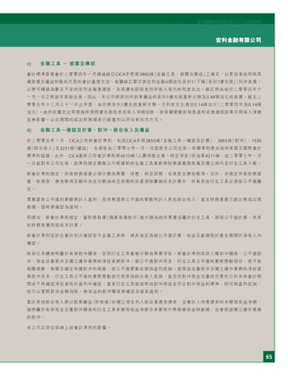 65
宏利金融有限公司
宏利國際控股有限公司二○○五年度年刊
c) 金融工具 － 披露及陳述
會計標準委員會於二零零四年一月通過修訂CICA手冊第3860條「金融工具：披露及陳述」之條文，以更改某些同時具
備負債及權益特點的欠款的會計處理方法。有關修訂要求將宏利金融A類股份系列1（下稱「系列1優先股」）列作負債，
以便可轉換為數目不定的宏利金融普通股，及將優先股股息列作收入項內的利息支出。修訂將由始於二零零四年十
一月一日之財政年度起生效。因此，本公司將原列作股東權益的系列1優先股重新分類為3.44億加元的負債。截至二
零零五年十二月三十一日止年度，由於將系列1優先股重新分類，令利息支出增加0.14億加元（二零零四年為0.14億
加元）。由於在釐定此等措施時須將優先股股息自收入淨額扣除，故有關變動對每股盈利或普通股股東可得收入淨額
並無影響。以往期間的綜合財務報表已經重列以符合新列示方式。
d) 金融工具－確認及計算、對沖、綜合收入及權益
於二零零五年一月，CICA公布新會計準則，包括CICA手冊3855條「金融工具－確認及計算」、3865條「對沖」、1530
條「綜合收入」及3251條「權益」，全部皆由二零零七年一月一日起對本公司生效。有關準則將加強與美國及國際會計
標準的協調。此外，CICA重新公布會計準則第4210條「人壽保險企業－特定項目」成為第4211條，由二零零七年一月
一日起對本公司生效。該準則規定壽險公司根據新的金融工具章節將財務資產與負債及獨立與內含衍生工具入帳。
新會計準則規定，所有財務資產必須分類為買賣、待售、持至到期，或貸款及應收帳項。另外，亦規定所有財務資
產，除貸款、應收帳項及擬作為並分類為持至到期的投資須按攤銷成本計算外，所有其他衍生工具必須按公平值釐
定。
買賣證券公平值的變動將計入盈利，而待售證券公平值的變動則計入其他綜合收入，直至財務資產已經出售或出現
耗損，屆時將確認為盈利。
同樣地，新會計準則規定，當財務負債（精算負債除外）被分類為持作買賣或屬於衍生工具，將按公平值計算，而其
他財務負債則按成本計算。
新會計準則容許企業於初次確認若干金融工具時，將其指定為按公平值計算，收益及虧損則於產生期間於淨收入內
確認。
除非已具體指明屬於有效對沖關係，否則衍生工具會被分類為買賣項目。新會計準則容許三種對沖關係：公平值對
沖、現金流量對沖及獨立運作業務的淨投資額對沖。就公平值對沖而言，衍生工具公平值的實際變動部份，視乎就
相關資產、負債及確定承擔對沖的風險，按公平值變動金額與盈利抵銷。就現金流量對沖及獨立運作業務的淨投資
額對沖而言，衍生工具公平值的實際變動部份與其他綜合收入抵銷，直至所對沖現金流量的可變性已於未來會計期
間或不再確認淨投資時於盈利中確認。當某衍生工具被指明為對沖用途並符合對沖效益的標準，則可與盈利抵銷，
但只以實際對沖金額為限。無效益的對沖關係將確認為當前盈利。
累計其他綜合收入將以股東權益（除稅後）的獨立項目列入綜合資產負債表，並會計入待售證券的未變現收益淨額、
指明屬於有效現金流量對沖關係的衍生工具未變現收益淨額及未變現外幣換算收益與虧損，並會抵銷獨立運作業務
的對沖。
本公司正評估採納上述會計準則的影響。
 