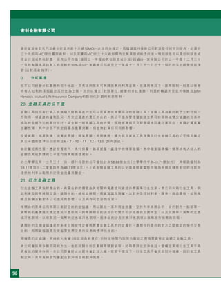 96
宏利金融有限公司
遲於宣派後五天內及最少於派息前十天通知MCI。此法例亦規定，馬薩諸塞州保險公司若派發任何特別股息，必須於
三十天前向MCI發出書面通知，以及須獲得MCI於三十天通知期內並無異議或給予批准。特別股息可以是任何股息或
現金分派或其他財產，而其公平市值（連同上一年度的其他股息或分派）超過(i)一家保險公司於上一年度十二月三十
一日時有關保單持有人的盈餘的10%或(ii)一家壽險公司截至上一年度十二月三十一日止十二個月的法定經營收益淨
額（以較高者為準）。
i) 分紅業務
在本公司經營分紅業務的若干地區，亦有法例限制可轉歸股東的利潤金額。在適用情況下，該等限制一般是以保單
持有人紅利的某個固定百分比為上限。對於以獨立「封閉單位」經營的分紅業務，利潤的轉調則受宏利保險及John
Hancock Mutual Life Insurance Company的股份化計劃的條款限制。
20. 金融工具的公平值
金融工具指所有已納入或無納入財務報表內並可以是資產或負債項目的金融工具。金融工具為最終賦予立約任何一
方取得一項資產的權利及另一方交出資產的責任的合約。其公平值為管理層就該工具可於現時由雙方協議的交易中
換取的金額作出的最佳估計。該金額一般根據工具的特質、現時經濟情況及競爭環境因素計算得出。有關計算實屬
主觀性質，其中涉及不肯定因素及重要判斷，但並無計算任何稅務影響。
投資資產、精算負債、消費者票據、商業票據、長期債務、優先股及資本工具負債及衍生金融工具的公平值及釐定
其公平值的基準分別於附註6、7、10、11、12、13及 21內詳述。
由於屬短期性質，應計投資收入、未付保費、雜項資產、處理中的保單賠償、未申報索償準備、保單持有人存入的
金額及其他負債的公平值均與其帳面值相若。
於二零零五年十二月三十一日，銀行存款的公平值估計為58.88億加元（二零零四年為43.71億加元），其帳面值則為
59.11億加元（二零零四年為43.73億加元）。上述各種金融工具的公平值是根據當時市場為年期及條件相若的存款所
提供的利率以貼現約定現金流量而釐定。
21. 衍生金融工具
衍生金融工具指財務合約，有關合約的價值由其相關的資產或利息或外幣匯率衍生出來。本公司利用衍生工具，例
如利率及跨幣掉期交易、遠期合約、總收益掉期、期貨協議及期權，以對沖及控制利率、匯率、商品價格、信用風
險及股價波動對本公司造成的影響，以及再作可容許的投資。
掉期合約是本公司與第三者訂立的約定協議，用以匯兌一系列現金流量。至於利率掉期合約，合約對方一般按單一
貨幣的名義價值交換定息或浮息款項。跨幣掉期合約涉及合約雙方初步或最終交換本金，以及交換單一貨幣的定息
或浮息款項，以收取另一貨幣的定息或浮息款項。股本合約涉及交換浮息款項以收取股市指數的回報。
遠期合約及期貨協議是於未來日期按特定價格買賣金融工具的約定責任。遠期合約是合約對方之間商定的場外交易
合約，而期貨協議是在受監管股票交易所交易的標準化合約。
期權是約定協議，其持有人有權（但並非負有責任）於特定時間內按預先釐定之價格買賣特定金額之金融工具。
本公司會採用多種不同的方法，包括回歸分析及累積等額對銷等，於每季評估對沖效益。當確定某項衍生工具不再
具有效的對沖作用，本公司即會終止以對沖會計法入帳。在若干情況下，衍生工具不會失去對沖效應，因衍生工具
制定時，其所有條款均會配合對沖項目的對沖風險。
 
