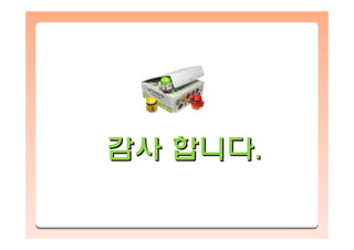 감사 합니다.감사감사 합니다합니다..
 