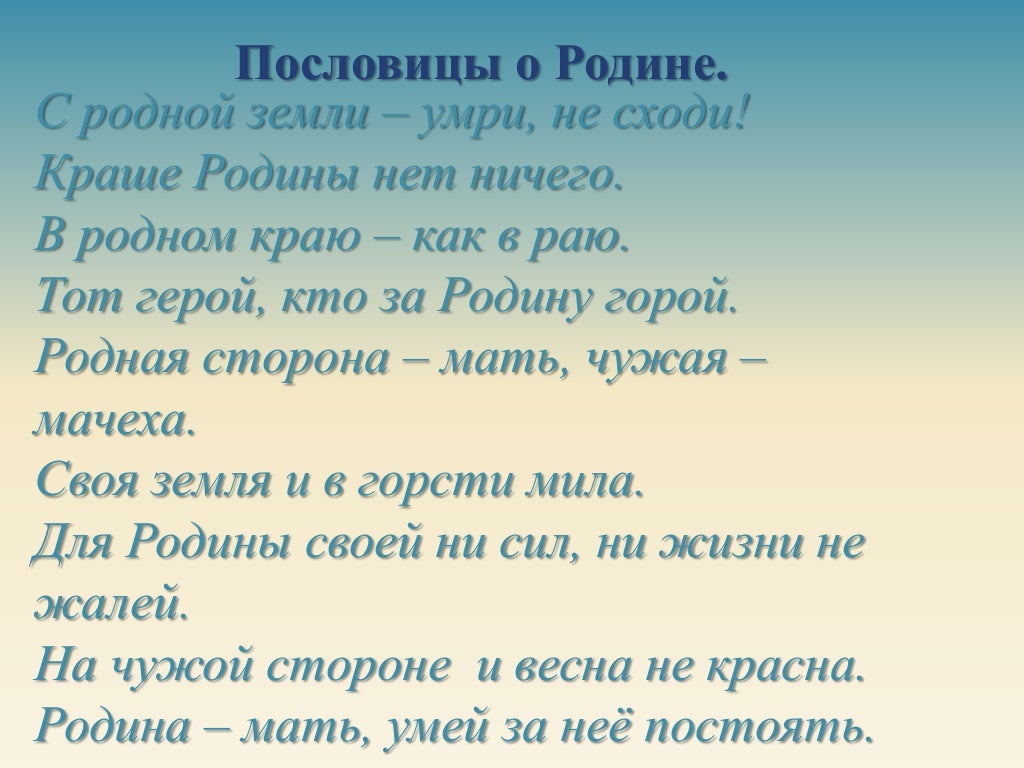 Любовь и уважение к Отечеству
