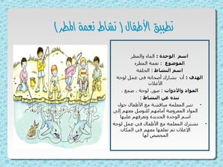 الماء والمطر