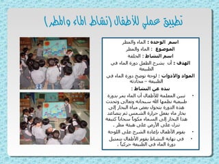 الماء والمطر