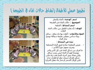 الماء والمطر