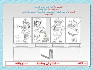 الماء والمطر