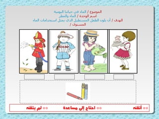 الماء والمطر