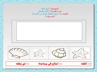 الماء والمطر