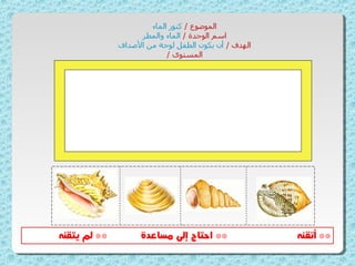 الماء والمطر