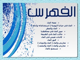 الماء والمطر