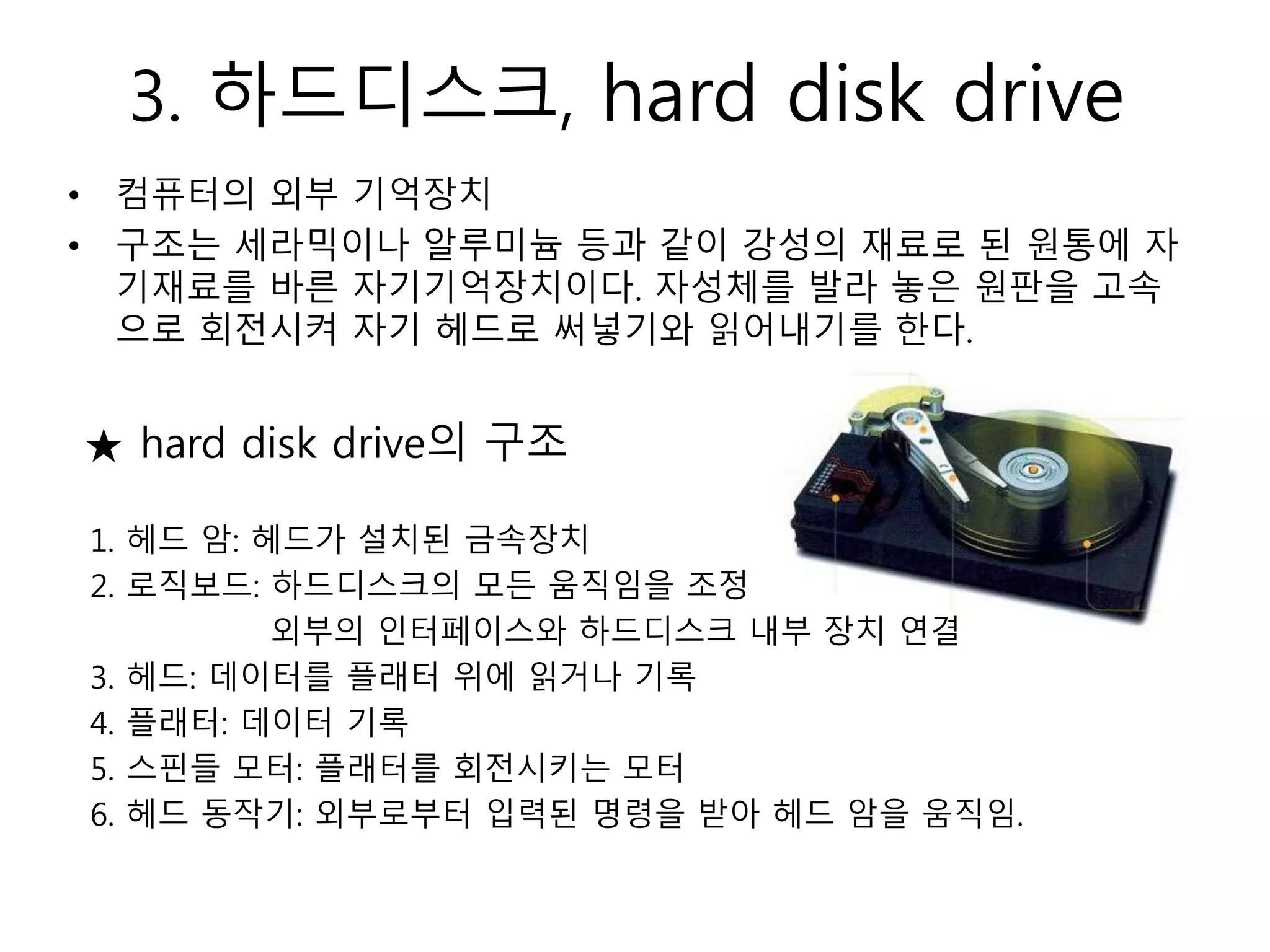 컴퓨터 하드웨어 구조 | PPTX