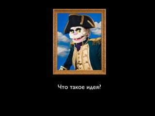 творческий процесс