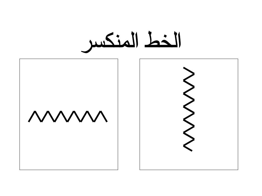 الخطوط