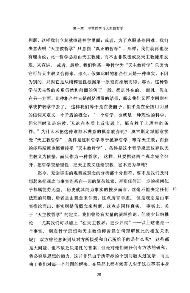 中世纪哲学精神 中世纪哲学精神