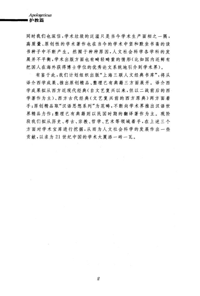 护教篇 护教篇