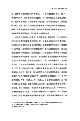 第-部分神学演讲录 81
式，屈尊来到他的奴仆同伴的中间，不，来到他的奴仆中间，取了一
种奇异的样式，亲自担当我以及我的一切，好叫他在自身里毁灭败坏
的，就如火熔化蜡，太阳驱散地上的迷雾 s 好叫我与他联合，分有他
的本性。因此，他以自己的行为荣耀顺服，以自己的受难具体说明了
顺服。因为光有意图是不够的，我们若不通过行为将意图表明出来，
仅有意图本身是不够的，行为就是对意图的显明。
也许我们还可以这样设想，并不算错误，即他用自己对人的爱这
种艺术①为我们的顺服提供标准，把一切拿来与他自己的苦难比较，
从他自己的亲身经历了解我们的境况，知道该怎样吩咐我们，知道我
们有多顺服，在考虑我们的环境的同时，也不忘我们的软弱。倘若光
是穿过帕子②照向黑暗，即照向此生，从而受到另一种黑暗(我的意
思是指邪恶者和试探者)的压迫，那么黑暗岂不是要受到更大的压迫?
因为它比光要软弱。他虽然完全消失了，我们却已经被取代，至少部
分如此，这是怎样的奇迹呢?因为他遭追捕比我们被掳走更令人惊
奇，至少在一切恰当分析这个主题的人来说是如此。我会对那些我所
提及的人再补充一段经文，因为我想它显然具有同样的意义。我指的
段落是"他自己既然被试探而受苦，就能搭救被试探的人"③。到了更
新的时候，神在一切之上，为一切之王 P 不是说唯有父如此，而子则
完全融入了他里面，就像火把融入大火堆，这火把只是被拿离火堆一
段距离，然后又放回去[我甚至不希望撒伯里乌主义者 (Sabellians)
因这样的表述而不安而是整个神性如此……到那时，我们不再是
分离的(如今我们被各种运动和苦难分离) ，不再是毫无神的样式，或
① Leuvenclavius 译为"这种煞费苦心之爱的艺术" (the art of th担 loving kindness) 等等.
② 本尼迪克版译为"在黑暗里，也即在此生中，因为身体的帕子
③《希伯来书)) 2: 18.
 