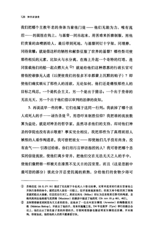 128 神学讲演录
我们把哪个主教年老的身体当着他门徒一一他们无能为力，唯有流
泪一一的面挂在钩上，与基督一同吊起来，用苦难来折磨制服，用他
们贵重的血喷洒给人，最后带到死地，与基督同钉十字架，同埋葬，
同得荣耀 z 就是借这样的牺牲和献祭征服了世界的基督?哪些祭司使
那些相反的元素，比如火与水分离，在海上升起一个奇特的灯塔，连
同装载他们的船一起点燃大火①?就是给他们这种恩惠的行政长官可
曾指控谁惨无人道(以便使我们的很多不幸都蒙上沉默的帕子) ?即
使他们确实顺从了那些人的淫欲，无论如何，他们还是痛恨那些人的
目标之残忍。一个是机会主义，另一个是出于猜忌 s 一个出于皇帝的
无法无天，另一个出于他们借以审判的法律的良知。
5. 再说说早一些的事，它们也属于这同一行列 p 我砍掉了哪个活
人或死人的于一-诬告圣徒②，用恐吓来制胜信仰?我把谁的流放数
算为益处，就是对神圣的哲学家，虽然寻求他们的支持，却对他们神
圣的学院也没有表示敬意?事实完全相反，我把那些为了真理而招人
嫉恨的人看作殉道者。我可曾把妓女一一即使她们几乎没有肉身，没
有血气一一引荐过给谁，你们用污言秽语指控的人?我可曾把哪个忠
实的信徒流放，使他们离乡背井，把他们交在无法无天之人的手中，
使他们像野兽一样被关在漆黑不见天目的囚室里，而且(这是悲剧中
最可悲的部分)彼此分开忍受饥渴的煎熬，分给他们的食物少得可
①苏格拉底 (H. E. IV. 16) 描述了瓦伦斯下令处死八十祭司的事。尼哥米底亚的行政长官害怕公
开执行皇帝的命令，就把这些人放在一只船上，似乎是要流放他们，但是又命令船员到了深海
里就把船点火烧着，任囚犯自行灭亡。然而比利乌 (BilIius) 却认为这是指某位祭司的殉道，圣
格列高利在他称颂马克西姆 (Ma也nus) 的演讲中描述了他的死(Or.xx机 10. p. 461 , 462).
②圣阿塔那修受到阿里乌主义者的控告，说他杀了一位名叫亚尔塞纽(Ars四ius) 的梅勒提安主
教 (M巳以ian B也hop) ，并砍去了他的手，用来作施魔之用。 334 年在推罗 (T严e) 举行的教会会
议上，他们出示了放在盒子里的所谓的手.尽管阿塔那修也能证明亚尔塞纽还活着，并未致
残，即使如此，指控他的人仍然不愿善罢甘休。
 