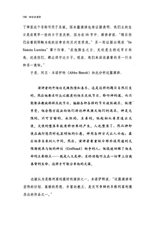 140 神学讲演录
了神显这个名称可用于圣诞。而本篇演讲也有证据表明，我们主的生
日是在更早一些的日子里庆祝，因为在 16 节中，演讲者说稍后你
们会看到耶稣为我的洁净在约旦河里受洗。"另一则证据出现在 "In
Sancta Lumina" 第十四章在他降生之日，无论是主持这节日的
我，还是你们，都必须守这日子。现在，我们来谈谈基督的另一行为
和另一奥秘。"
于是，阿贝·本诺伊特 (Abbe Benoit) 如此分析这篇演讲:
演讲者的开场白充满热情和喜乐，这是这样的题目自然引发
的，然后他要求听众以敬虔的快乐庆祝节日，聆听神的道，而不
能像异教徒那样庆祝节日，编排各种各样的节目放纵娱乐，纵情.
享受。他会想方设法向他们讲论神来满足他们的渴求。种是无
限的，不可言喻的，永恒的，至善的。他起初从善旦造出天
使。天使的堕落导致质朴世界的产生。人也堕落了，然而神即
使在施行惩罚时也显明他的仁慈。神用各种方式让人兴起;最
后他亲自来到人中间。然后，演讲者着重驳斥那些误用道的无
限俯就来与他的神性 (Godh臼d) 相争的人;他迅速回顾了他生
命的主妥特点一一既是人又是神;至终劝勉听众在一切事上仿效
基督的生命，这样才可能分享他的天国。
这被认为是格列高利最好的演讲之一。本诺伊特说这篇演讲有
宏伟的计划，高雅的思想，丰富的教义，是无可争辩的圣格列高利最
杰出的作品之一。"
 