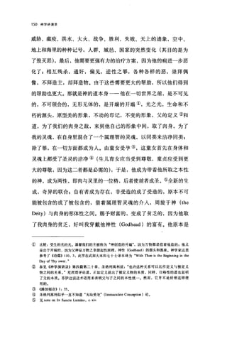 150 神学讲演录
威胁、瘟疫、洪水、大火、战争、胜利、失败、天上的迹象，空中、
地上和海里的种种记号，人群、城邑、国家的突然变化(其目的是为
了毁灭恶) ，最后，他需要更强有力的治疗方案，因为他的病进一步恶
化了 z 相互残杀，通奸，偏见，逆性之罪，各种各样的恶，崇拜偶
像，不拜造主，却拜造物。由于这些需要更大的帮助，所以他们得到
的帮助也更大。那就是神的道本身一一他在一切世界之前，是不可见
的，不可领会的，无形无体的，是开端的开端①，光之光，生命和不
朽的源头，原型美的形象，不动的印记，不变的形象，父的定义②和
道，为了我们的肉身之故，来到他自己的形象中间，取了肉身，为了
我的灵魂，在自身里混合了一个属理智的灵魂，以同类来洁净同类 g
除了罪，在一切方面都成为人。由童女受孕③，这童女首先在身体和
灵魂上都受了圣灵的洁净④(生儿育女应当受到尊敬，童贞应受到更
大的尊敬，因为这二者都是必需的) ，于是，他成为带着他所取之本性
的神，成为两性，即肉与灵里的一位格，后者使前者成圣。⑤全新的生
成，奇异的联合 g 自有者成为存在，非受造的成了受造的，原本不可
能被包含的成了被包含的，借着属理智灵魂的介入，周旋于神 (the
Deity) 与肉身的形体性之间。踢予财富的，变成了贫乏的，因为他取
了我肉身的贫乏，好叫我穿戴他神性 (Godh四d) 的富有。他原本是
① 比较:受生的光的光。基督我们的主被称为"神创造的开端因为万物都是借着他造的，他又
是出于开端的，因为父神是万物之非源起性原理，神性 (Godh阔的的源头和源泉。神学家这里
参考了《诗篇)) 110: 3 ，此节在武加大本和七十士译本译为 "With Th自由 the Beginning in the
Day of Thy ower. "
②参见《神学演讲录》第四篇第二十章，圣格列高手IJ说也许这种关系可以比作定义与被定义
物之间的关系。"尼西塔评论道，正如定义说出了被定义物的本质，同样，位格性的道也显明
了父的本质。苏伊达说这术语用来表明父与子之间的本性统一。然而，它并不是经常这样使
用的。
③《路加福音)) 1: 35 。
④ 圣格列高利似乎一直不知道"无洁受孕~" (Immaculate Conception) 论。
⑤见 note on In Sancta Lumina , c. xiv.
 