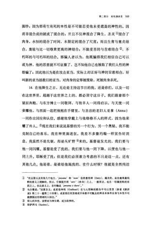 第二部分其他演讲录 169
面纱 s 因为那有生有死的本性是不可能忍受他未受遮盖的神性的。因
而非混合成的就成了混合的 z 并且不仅神混合了降生，圣灵①混合了
肉身，永恒的混合了时间，未限定的棍合了尺度，而且生育与童贞结
合，羞耻与比一切尊贵更高的神结合 s 不能受苦的与苦难结合②，不
朽坏的与可朽坏的结合。那骗人者以为，他既骗得我们相信自己可以
成为神，他的恶意就不可征服了，岂不知他自己也被取了我们人性的神
给骗了 p 因此他以为是在攻击亚当，实际上却正好与神的旨意相合，好
叫新的亚当拯救旧的亚当，对肉身的定罪被废除，死被肉身杀死。
14. 在他降生之日，无论是主持这节日的我，还是你们，以及一切
在这世界里，超越于这世界之上的，都必须守这日子。我们跟着那个
星辰奔跑，与东方博士一同敬拜，与牧羊人一同得启示，与天使一同
荣耀他，与西面一起把他抱在手臂里，与圣洁的老妇人亚拿 (Anna)
一同作出回应和认信。感谢他穿戴上与他格格不入的样式，因为他荣
耀了外人。③现在我们来说说基督的另一个行为，另一个奥秘。我不能
克制自己的喜乐，我在神里面迷狂。我差不多像约翰一样宣告好消
息，我虽然不是先驱，却是从旷野④来的。基督是发光的，我们要与
他一同闪耀。基督是受了洗的，我们要与他一同下降，以便也与他一
同上升。耶稣受了洗 p 但是我们必须着力考虑的不只是这一点，还有
其他几点。他是谁，是谁给他施洗的，在什么时候?他就是全然纯洁
1) .在这里以及其他几个地方，‘pneuma' 和‘ no阳'显然意指神 (Deity) ，属灵的，是在最高最纯
粹的意义上理解的，所以，它被提升到‘ sa口， (肉身)之上，一般而言，也在一切属质料的东
西之上。在这意义上，圣约翰说‘pneuma 0 theos! 0 "
② 乌尔曼说双重含义 s 或者指神性 (Godh国d) 在与人耶稣的联合中可以受苦(参看《演讲
录》第二十一篇第二十四章)，或者指任何苦难或不幸都不可触及的神圣本体将自身与本性不可
能摆脱这些情绪的人结合。"
~ 即人的本性，因罪而与神分离，成为敌神的。
④ 即萨西马 (Sasima) 。
 