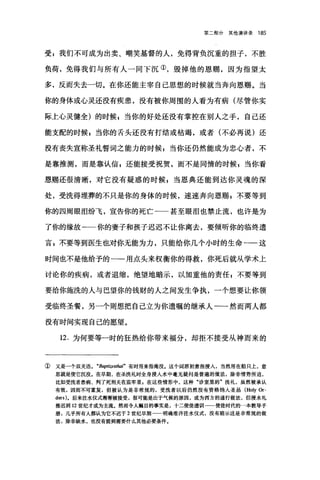 第二部分其他演讲录 185
受 z 我们不可成为出卖、嘲笑基督的人，免得背负沉重的担子，不胜
负荷，免得我们与所有人一同下沉①，毁掉他的恩赐，因为指望太
多，反而失去一切。在你还能主宰自己思想的时候就当奔向恩赐。当
你的身体或心灵还没有疾患，没有被你周围的人看为有病(尽管你实
际上心灵健全)的时候 P 当你的好处还没有掌控在别人之手，自己还
能支配的时候 g 当你的舌头还没有打结或枯竭，或者(不必再说)还
没有丧失宣称圣礼誓词之能力的时候 z 当你还仍然能成为忠心者，不
是靠推测，而是靠认信 g 还能接受祝贺，而不是同情的时候 z 当你看
恩赐还很清晰，对它没有疑惑的时候 p 当恩典还能到达你灵魂的深
处，受洗得埋葬的不只是你的身体的时候，速速奔向恩赐 z 不要等到
你的四周眼泪纷飞，宣告你的死亡一一甚至眼泪也禁止流，也许是为
了你的缘故-一你的妻子和孩子迟迟不让你离去，要倾听你的临终遗
言 p 不要等到医生也对你无能为力，只能给你几个小时的生命一一这
时间也不是他给予的一一用点头来权衡你的得救，你死后就从学术上
讨论你的疾病，或者退缩，绝望地暗示，以加重他的责任 p 不要等到
要给你施洗的人与巴望你的钱财的人之间发生争执，一个想要让你领
受临终圣餐，另一个则想把自己立为你遗嘱的继承人一一然而两人都
没有时间实现自己的愿望。
12. 为何要等一时的狂热给你带来福分，却拒不接受从神而来的
① 又是一个双关语。 "Baptizesthai" 有时用来指淹没。这个词原初意指浸入，当然用在船只上，意
思就是使它沉没。在早期，在圣洗礼时全身浸人水中毫无疑问是普遍的做法，除非情势所迫，
比如受洗者患病、判了死刑关在监牢里，在这些情形中，这种"诊室里的"洗礼，虽然被承认
有效，因而不可重复，但被认为是非常规的，受洗者以后仍然没有资格纳入圣晶 (Holy Or-
ders). 后来注水仪式渐渐被接受，很可能是出于气候的原因，成为西方的通行做法，但浸水礼
推迟到 12 世纪才成为主流。然而令人瞩目的事实是，十二使徒遗训一一使徒对代的一本教导手
册，几乎所有人都认为它不迟于 2 世纪早期 明确准许注水仪式，没有暗示这是非常规的做
法，除非缺水，也没有提到需要什么其他必要条件。
 